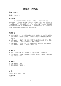 《摇篮曲》教学设计3-八年级上册音乐【花城粤教版】