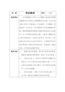 《迎宾曲》教学设计4-八年级上册音乐【花城粤教版】