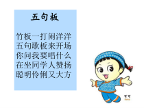 《交响音诗《土楼回响》第五乐章《客家之歌》PPT课件2-八年级上册音乐【花城粤教版】