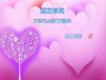 《摇篮曲》PPT课件2-八年级上册音乐【花城粤教版】