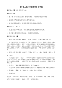《歌曲《中华人民共和国国歌》导学案1-八年级上册音乐【花城粤教版】