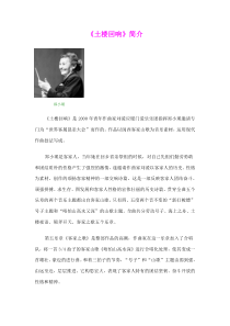 《交响音诗《土楼回响》第五乐章《客家之歌》教学素材1-八年级上册音乐【花城粤教版】