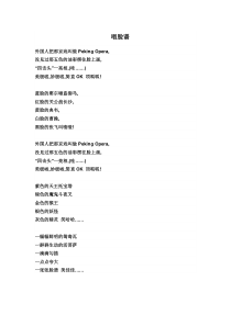 《京歌《唱脸谱》教学素材1-八年级上册音乐【花城粤教版】