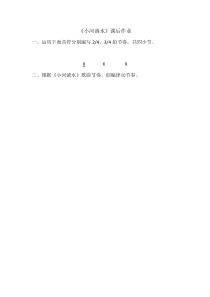 《女声独唱、合唱《小河淌水》课后习题1-八年级上册音乐【花城粤教版】
