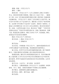 《★《军民大生产》劳动号子》教学设计3-八年级下册音乐【花城粤教版】