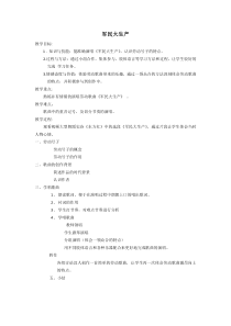 《★《军民大生产》劳动号子》教学设计9-八年级下册音乐【花城粤教版】