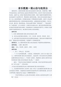 《悲剧 小提琴协奏曲《梁山伯与祝英台》教学设计1-八年级下册音乐【花城粤教版】