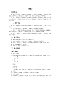 《悲剧 小提琴协奏曲《梁山伯与祝英台》教学设计5-八年级下册音乐【花城粤教版】