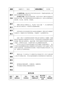 《悲剧 小提琴协奏曲《梁山伯与祝英台》教学设计6-八年级下册音乐【花城粤教版】