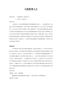 《悲痛 领唱、合唱《生死不离》教学设计2-八年级下册音乐【花城粤教版】