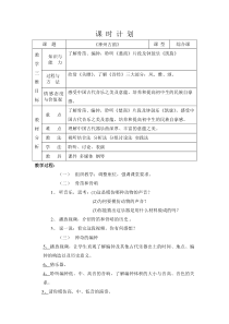 《编钟低、中、高音的音响》教学设计2-八年级下册音乐【花城粤教版】