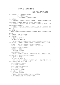 《赶牲灵》教学设计2-八年级下册音乐【花城粤教版】