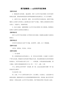 《编钟低、中、高音的音响》教学设计3-八年级下册音乐【花城粤教版】