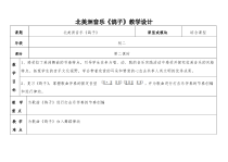 《歌曲《鸽子》教学设计1-八年级下册音乐【花城粤教版】
