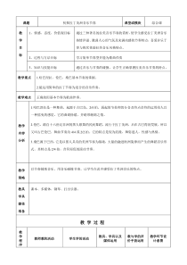 《歌曲《生命之歌》教学设计2-八年级下册音乐【花城粤教版】