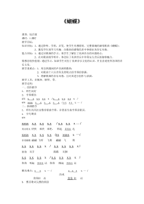 《蝴蝶》教学设计1-八年级下册音乐【花城粤教版】