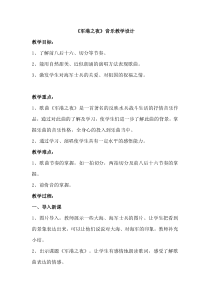《军港之夜》教学设计1-八年级下册音乐【花城粤教版】