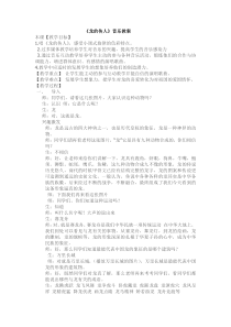 《龙的传人》教学设计2-八年级下册音乐【花城粤教版】