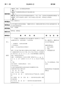 《龙的传人》教学设计4-八年级下册音乐【花城粤教版】