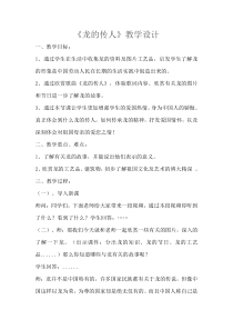 《龙的传人》教学设计5-八年级下册音乐【花城粤教版】