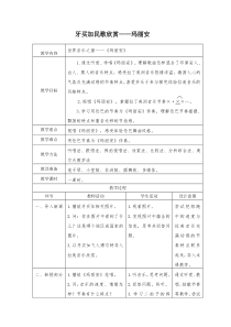 《玛利安》教学设计1-八年级下册音乐【花城粤教版】
