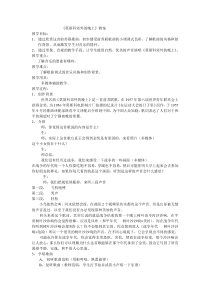 《莫斯科郊外的晚上》教学设计1-八年级下册音乐【花城粤教版】