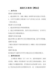 《童声合唱《鳟鱼》教学设计1-八年级下册音乐【花城粤教版】