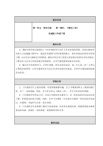 《琴箫曲《梅花三弄》教学设计1-八年级下册音乐【花城粤教版】