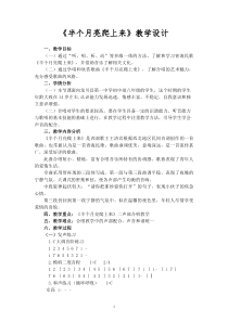 《无伴奏合唱《半个月亮爬上来》教学设计2-八年级下册音乐【花城粤教版】