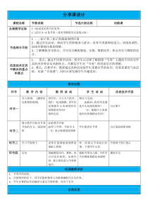 《音乐知识·音乐风格》教学设计1-八年级下册音乐【花城粤教版】