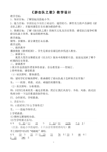 《游击队之歌》教学设计1-八年级下册音乐【花城粤教版】