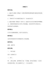 《照镜子》教学设计1-八年级下册音乐【花城粤教版】