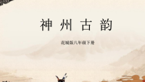 《编钟低、中、高音的音响》PPT课件1-八年级下册音乐【花城粤教版】