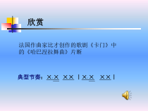 《歌曲《鸽子》PPT课件4-八年级下册音乐【花城粤教版】