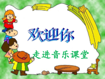 《赶牲灵》PPT课件1-八年级下册音乐【花城粤教版】