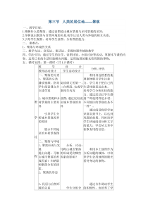 《第三节 人类的聚居地──聚落》教学设计3-人教版地理七年级上册