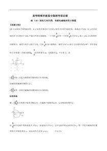 高考物理考前冲刺（10）规范几何作图，快解电磁偏转类计算题 (含详解)
