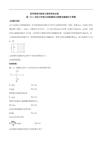 高考物理考前冲刺（11）用动力学观点或能量观点破解电磁感应计算题 (含详解)