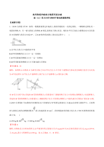 高考物理考前冲刺（12）受力分析与物体平衡选择题猜押练 (含详解)