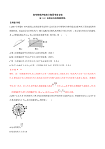 高考物理考前冲刺（15）曲线运动选择题猜押练 (含详解)