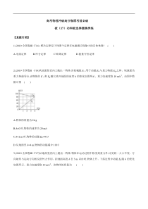 高考物理考前冲刺（17）功和能选择题猜押练 (含详解)
