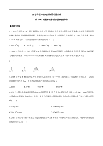 高考物理考前冲刺（18）动量和动量守恒选择题猜押练 (含详解)