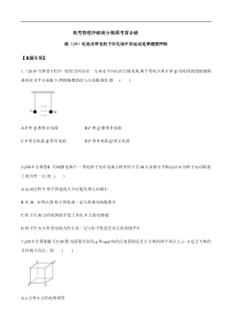高考物理考前冲刺（19）电场及带电粒子在电场中的运动选择题猜押练 (含详解)