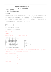 高考物理考前冲刺（1）必考物理模型 (含详解)