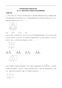 高考物理考前冲刺（20）磁场及带电粒子在磁场中的运动选择题猜押练 (含详解)