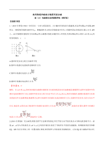 高考物理考前冲刺（21）电磁感应选择题猜押练 (含详解)