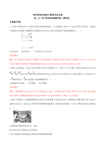 高考物理考前冲刺（23）原子物理选择题猜押练 (含详解)