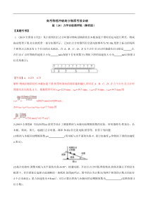 高考物理考前冲刺（24）力学实验猜押练 (含详解)