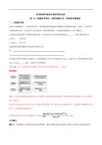 高考物理考前冲刺（6）把握高考变化，洞悉命题方向，突破高考新题型 (含详解)
