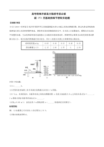 高考物理考前冲刺（7）夯基础抓细节智取实验题 (含详解)